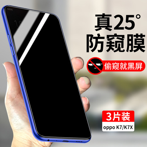 适用oppoK7系列防窥钢化膜