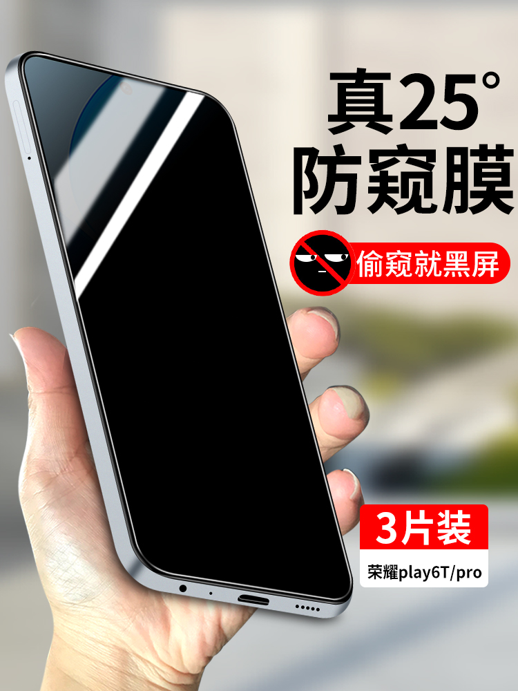 适用荣耀play6tpro钢化膜防窥华为荣耀play6T全屏覆盖手机膜防偷窥honor防窥膜6T全包防摔play6c玻璃por贴膜