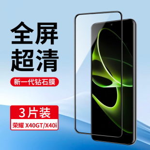 honor华为新款 适用于荣耀X40GT钢化膜荣耀X40i全屏覆盖手机膜竞速版 高清玻璃护眼抗蓝光全包边贴膜防摔黑边5G