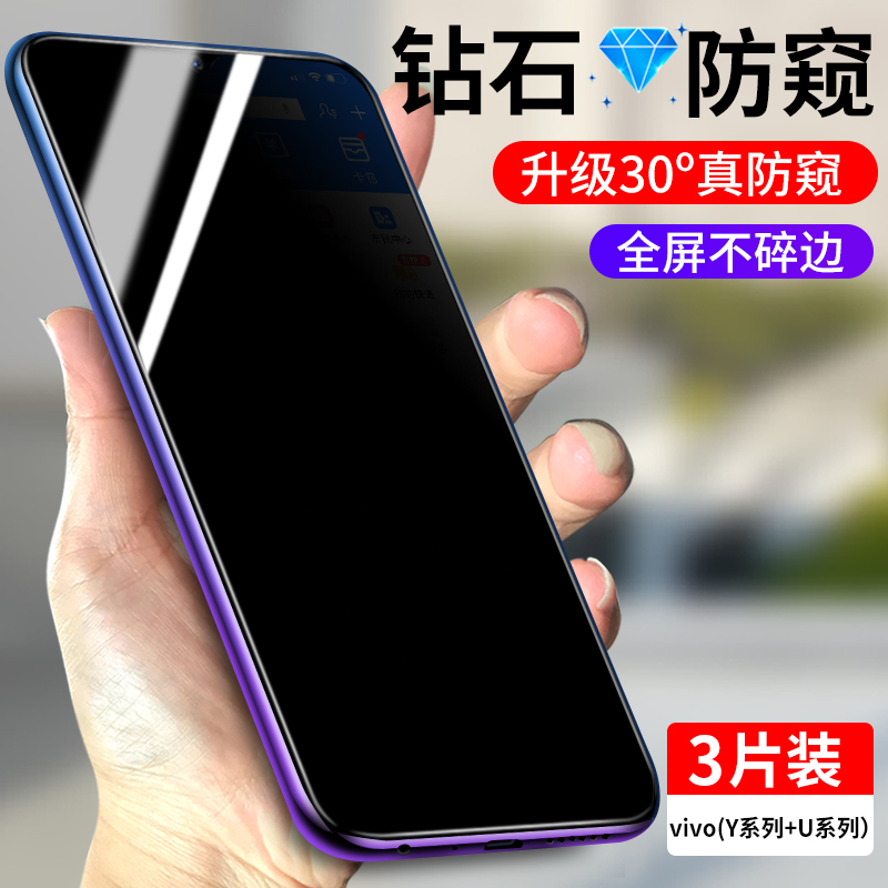 适用vivo防窥钢化膜防偷窥手机膜
