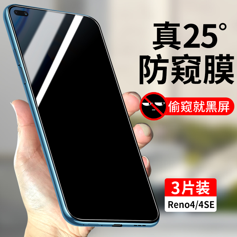 适用oppoReno4钢化膜防窥oppoReno4SE全屏覆盖防偷窥Reno4手机膜Reno4SE防窥膜全包防摔高清膜oppo玻璃贴膜5g 3C数码配件 手机贴膜 原图主图