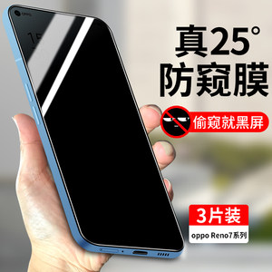 oppoReno7钢化膜防窥防偷窥玻璃