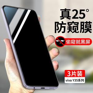 适用vivoy35钢化膜防窥vivoy35m全屏覆盖防偷窥vivoy35+手机膜Y35防窥膜Y35M高清y35十vivo防摔vivoy玻璃贴膜