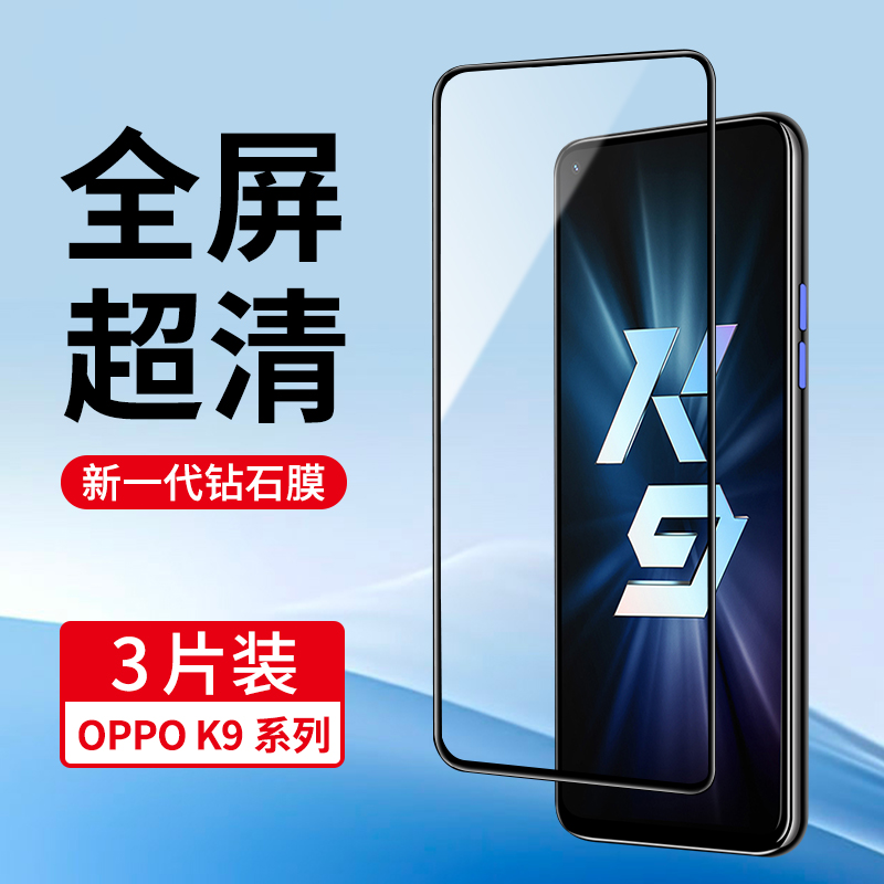 适用oppok9系列全屏钢化膜
