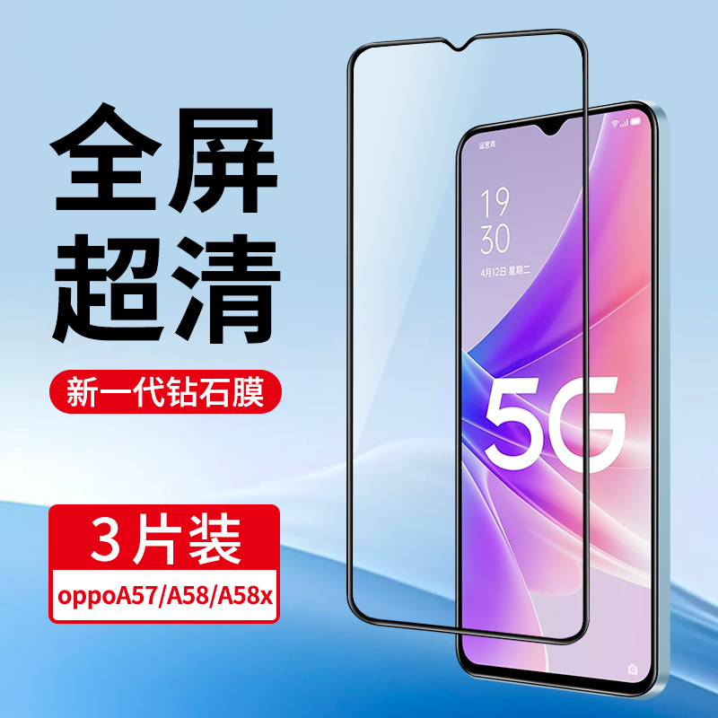 适用oppoA57/A58全屏钢化膜