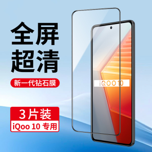 适用iqoo10钢化膜vivoiqoo10全屏覆盖手机膜无白边爱酷10抗蓝光ipoo10全包防摔iq0010高清玻璃保护贴膜黑边5g