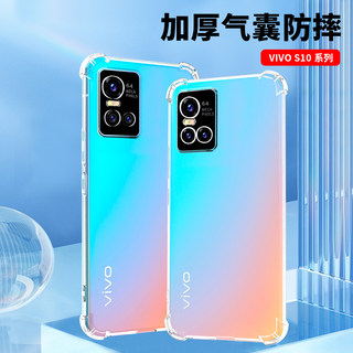 适用vivos10手机壳vivos10pro手机套vivos10E新款透明硅胶软S10气囊防摔S10Pro镜头全包S10e女男简约vivo软壳