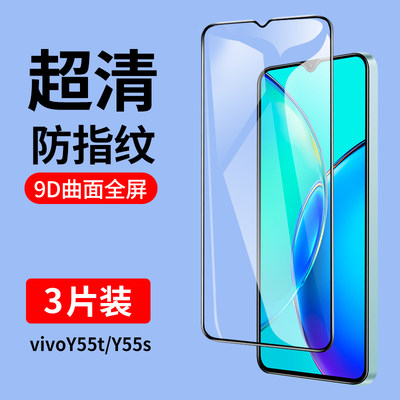 vivoY55T/Y55s钢化膜全屏防指纹