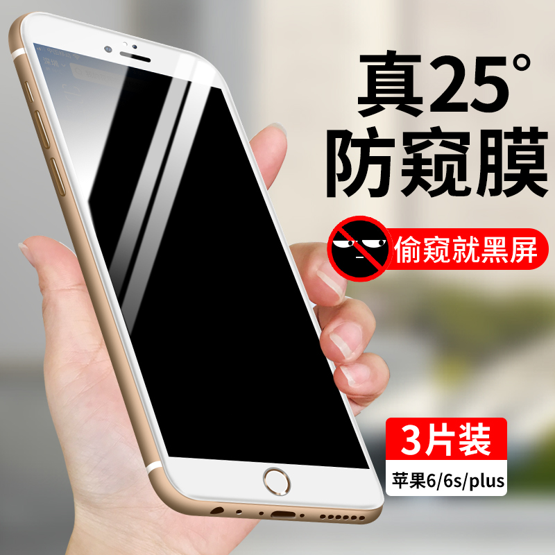 适用iphone6钢化膜防窥苹果6s全屏全覆盖6plus防偷窥6P防窥膜6SP全包防摔i6全包边ghm手机膜贴膜ip6保护膜六s-封面