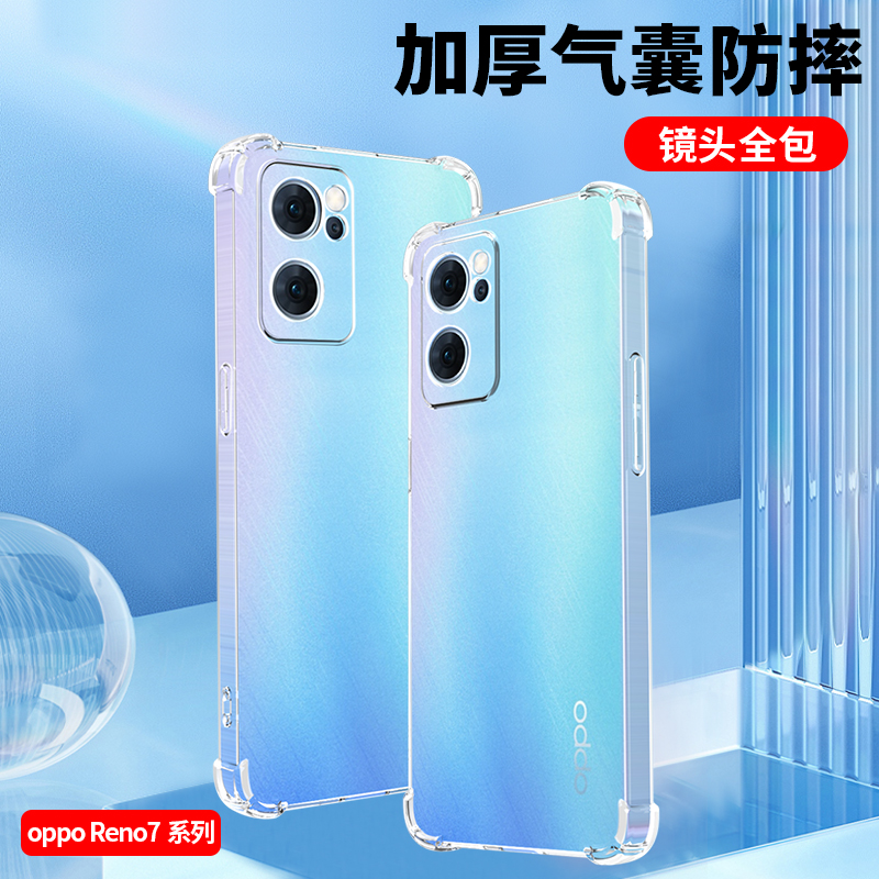 适用oppoReno7系列防摔手机壳