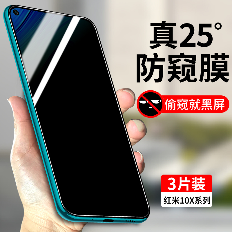 适用红米10x钢化膜防窥红米10XPro全屏覆盖手机膜防窥膜小米redmi10X防偷窥4G新款全包防摔高清玻璃贴膜5G 3C数码配件 手机贴膜 原图主图