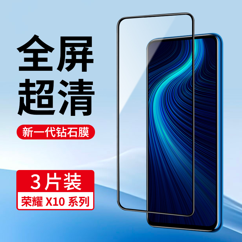 适用荣耀X10系列全屏覆盖手机膜