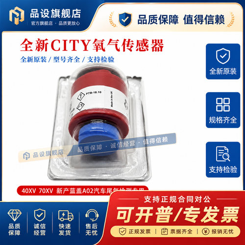 原装CITY氧气传感器AO2 4OXV 7OXV汽车氧电池AA428-210 AAY80-390