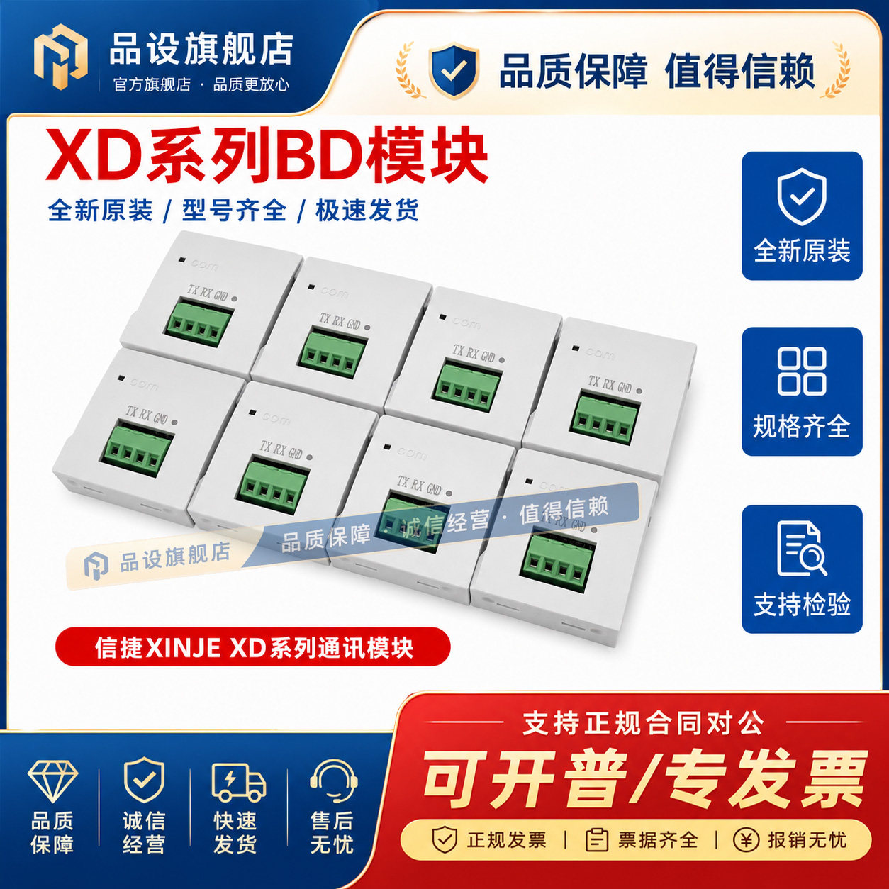 全新原装XD-NE-BD信捷通信模块XD-NS-BD NE NO NES  232/485通讯