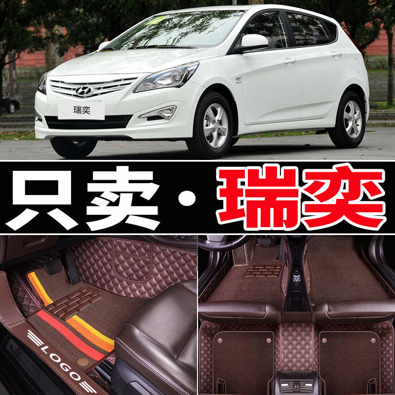 适用2016款2014北京现代瑞奕专用全包围汽车脚垫内饰改装装饰用品