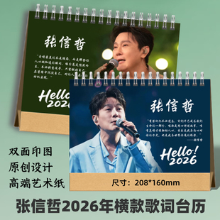 张信哲2025年歌词台历双面印图追星周边礼物桌面摆件想好再拍