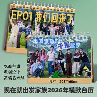 现在就出发家族2026年台历周边双面印图跨年日历桌面摆件创意礼品