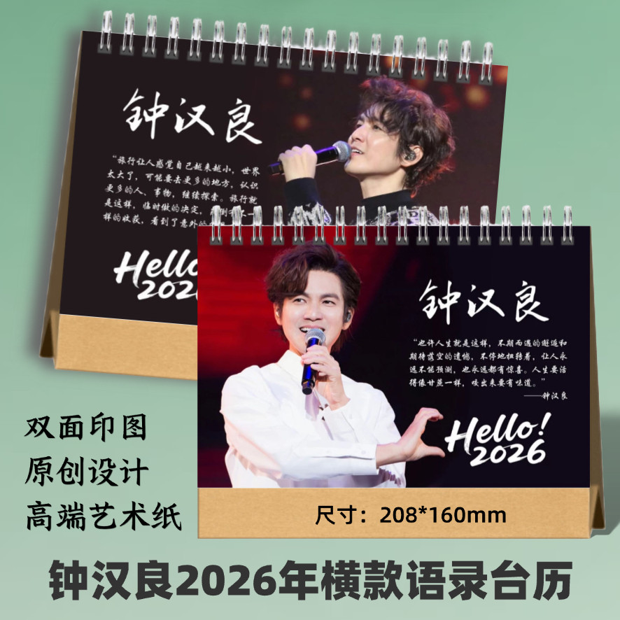 候明昊2025年语录台历定制