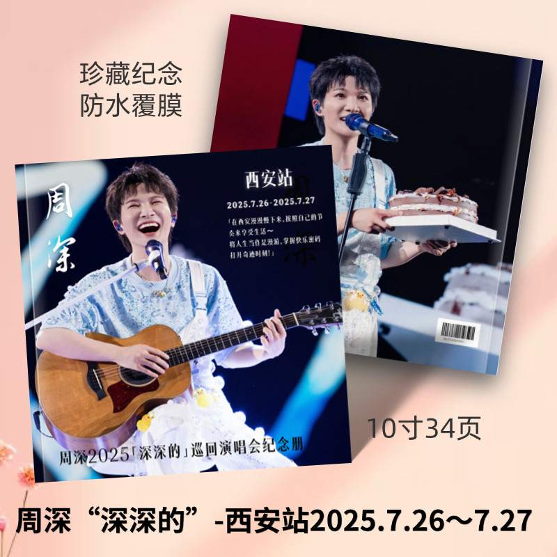 美印兔兔周深深深的巡演唱会相册