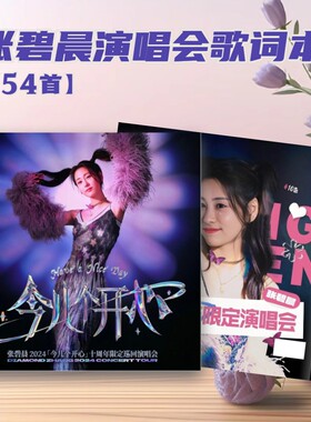 张碧晨歌词本相册54首写真集