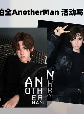 马柏全AnotherMan Vogue杂志写真集照片书应援周边收藏纪念册