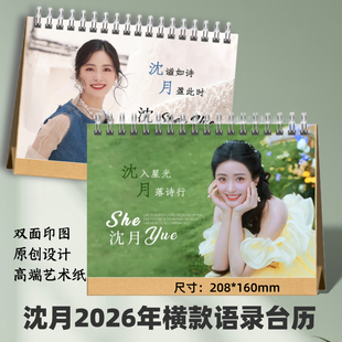 沈月2026年双面语录台历明星周边日历桌面摆件创意礼品想好再拍