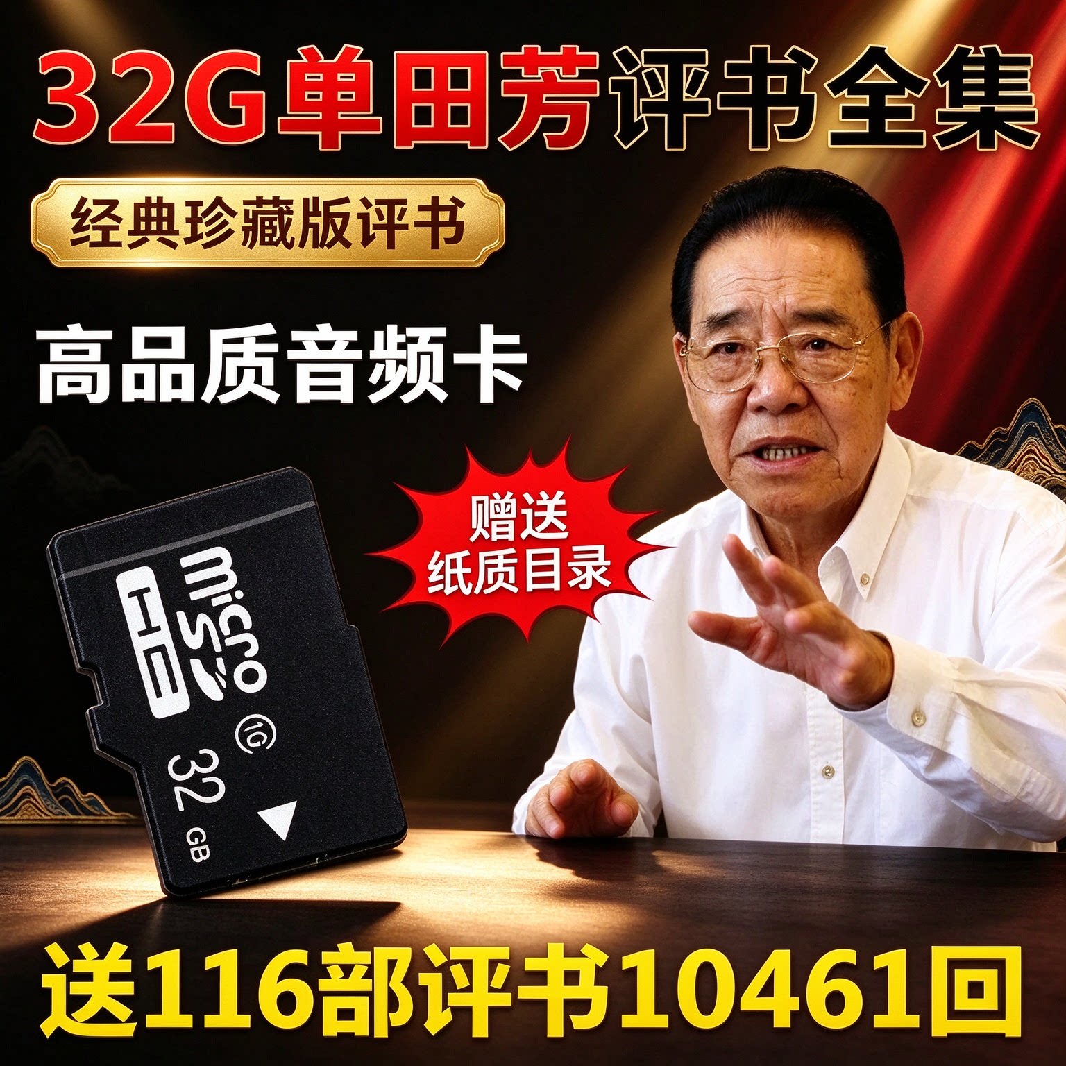 金正KK69单田芳评书播放器唱戏机听书机评书机老年人听书音频MP3