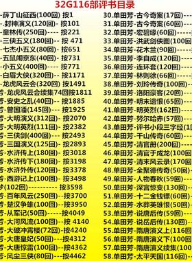 评书全集存储卡老年人32G内存卡单田芳刘兰芳音频mp3收音机TF卡播