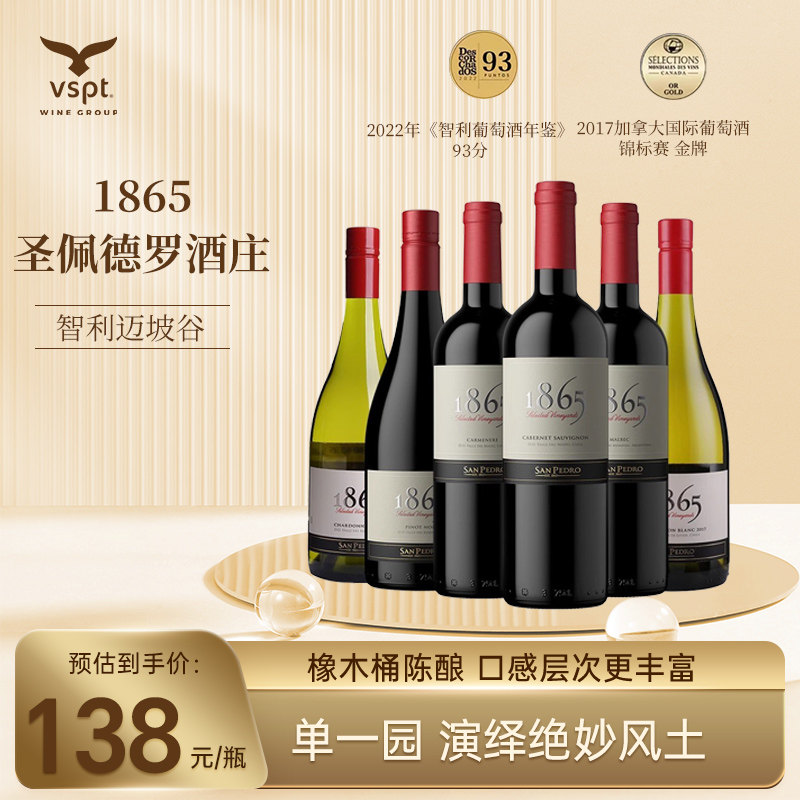 VSPT 圣佩德罗1865智利原瓶进口干白葡萄酒长相思霞多丽750ml