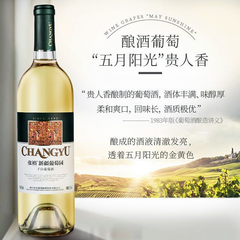 张裕新疆产区干白葡萄酒 750ml*6 整箱装 宴会用酒 干白套装 优惠