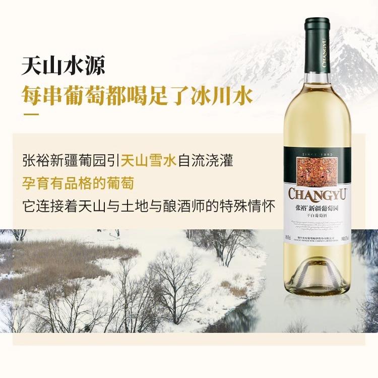 张裕新疆干白葡萄酒750ml 单/双支装 清爽白葡萄酒 海鲜搭配 国产