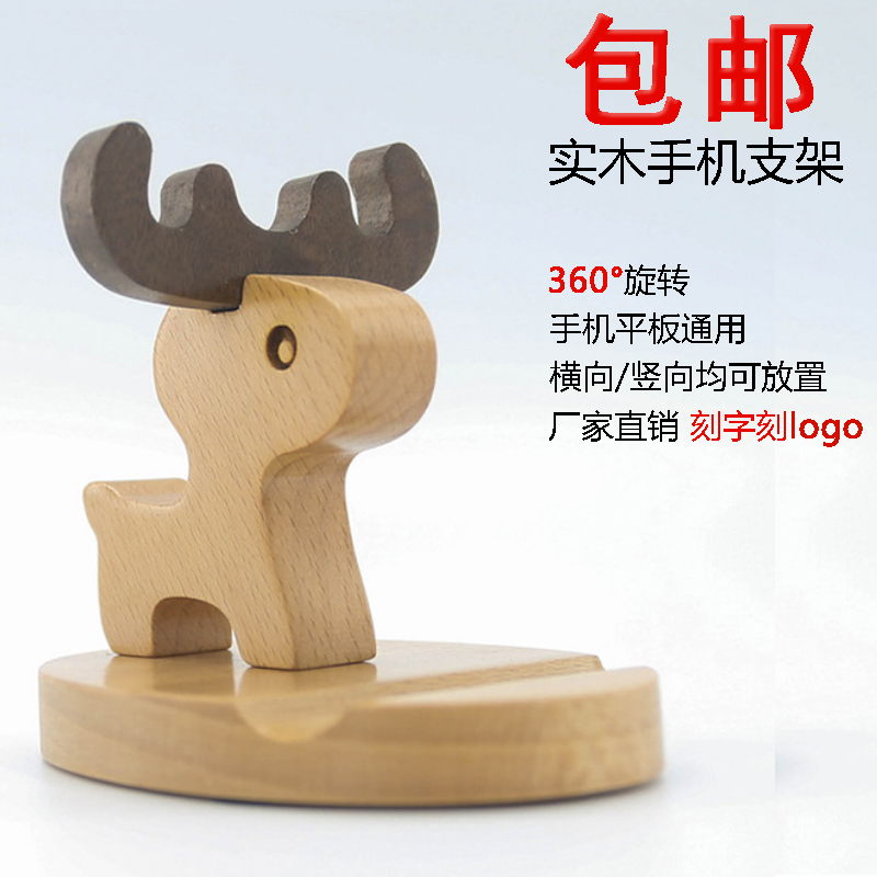 实木制床头可爱小鹿手机支架