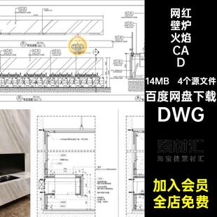 高端网红壁炉CAD火焰火把火炬室内设计家装立面剖面素材图库图块