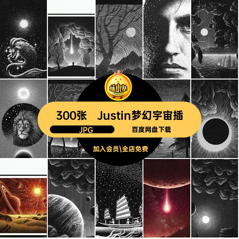 300张Justin梦幻宇宙插画集场景美国临摹绘画家素材学习手绘板