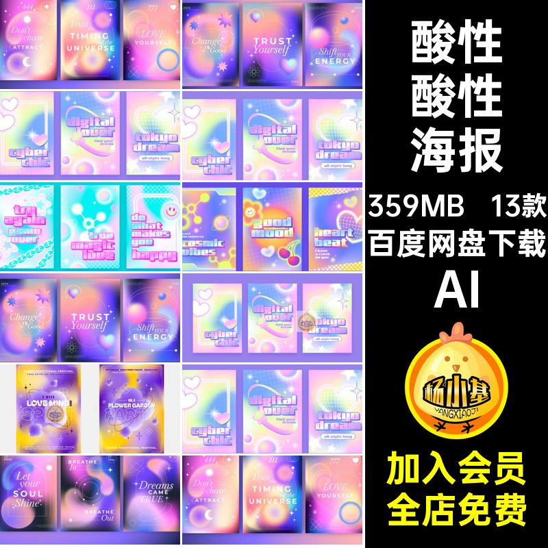 迷幻音乐酸性海报13款几何图形抽象矢量弥ai艺术节AI创意散光矢量