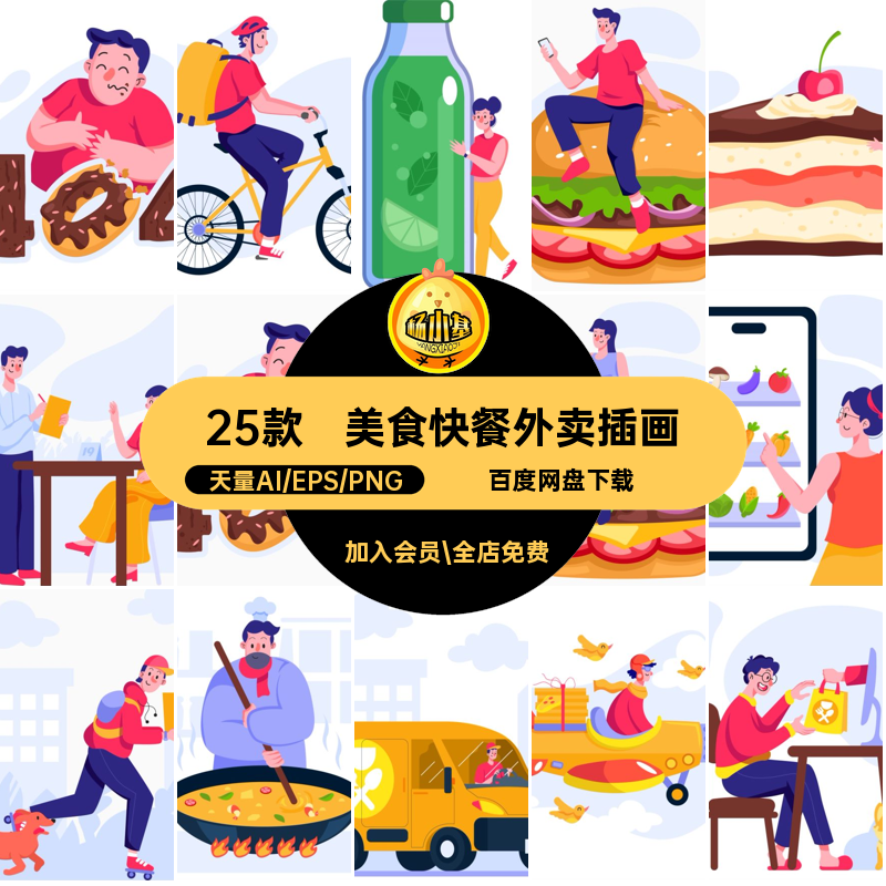 简约扁平风美食快餐外卖点餐制作送餐插画插图矢量ai png设计素材