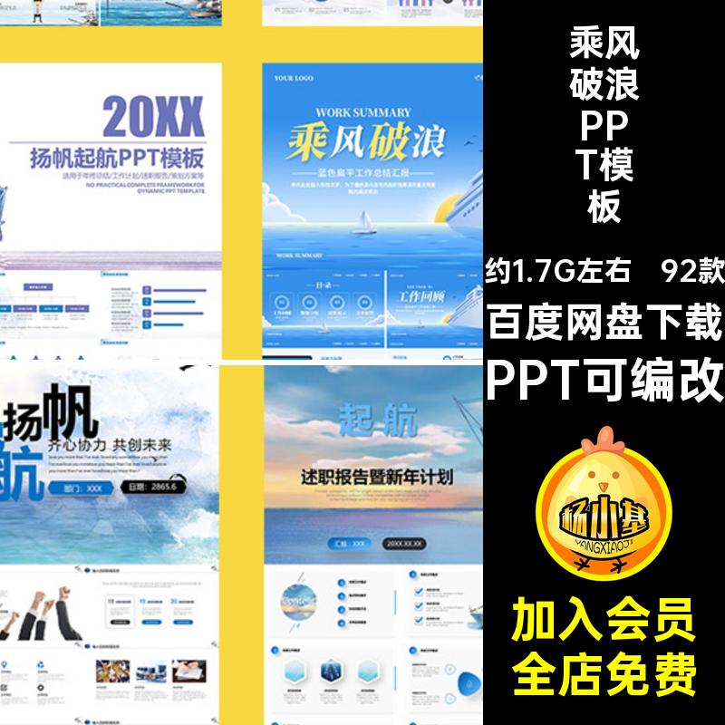 梦想PPT模板企业文化扬帆PPT可编改乘风破浪起航公司简介ppt船舶
