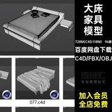 96个室内卧室家具床具大床圆床c4d模型3d立体fbx obj素材集无材质