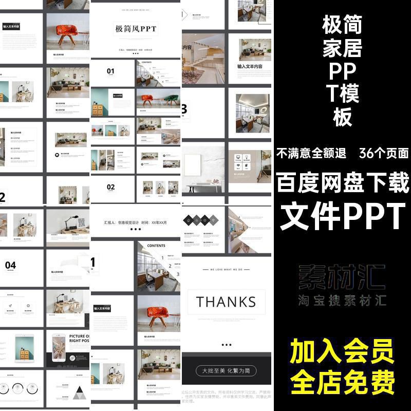 36个页面装修公司PPT模板极文件PPT品牌创意1简家具文件PPT宣传