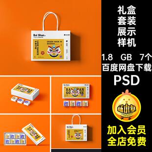 7个礼盒套装样机PSD包装纸盒品牌月饼模板手提袋PSD效果PSDpsPSD