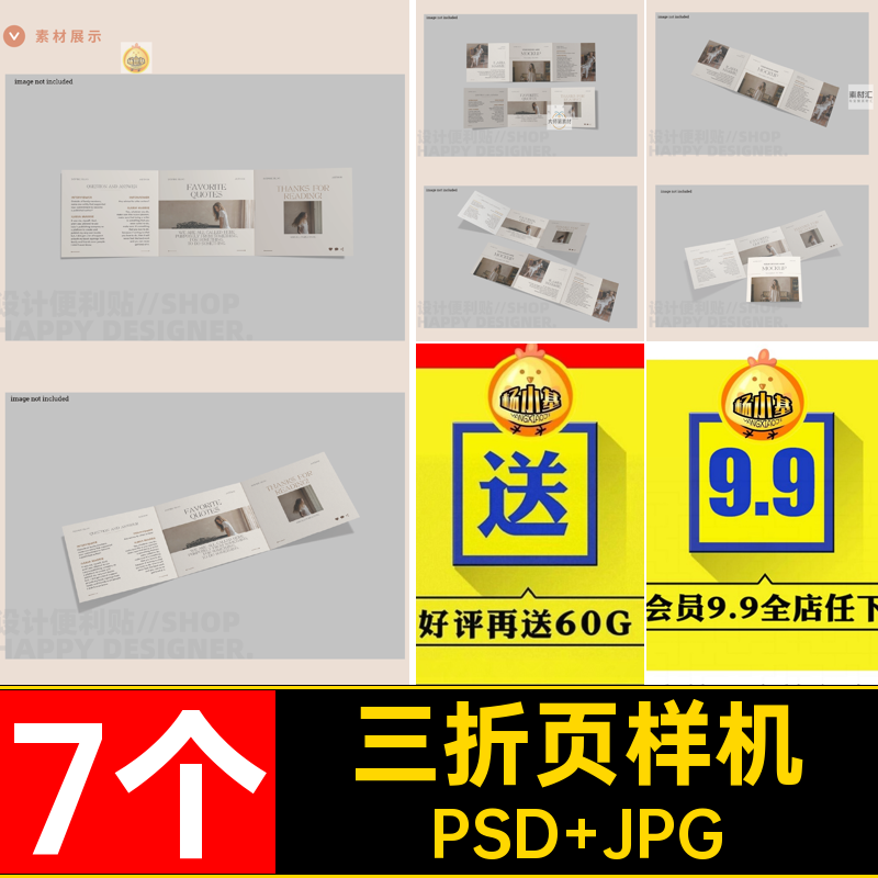 三折页样机7个宣传册样机样机立体模版贴图模版宣传册立体立体