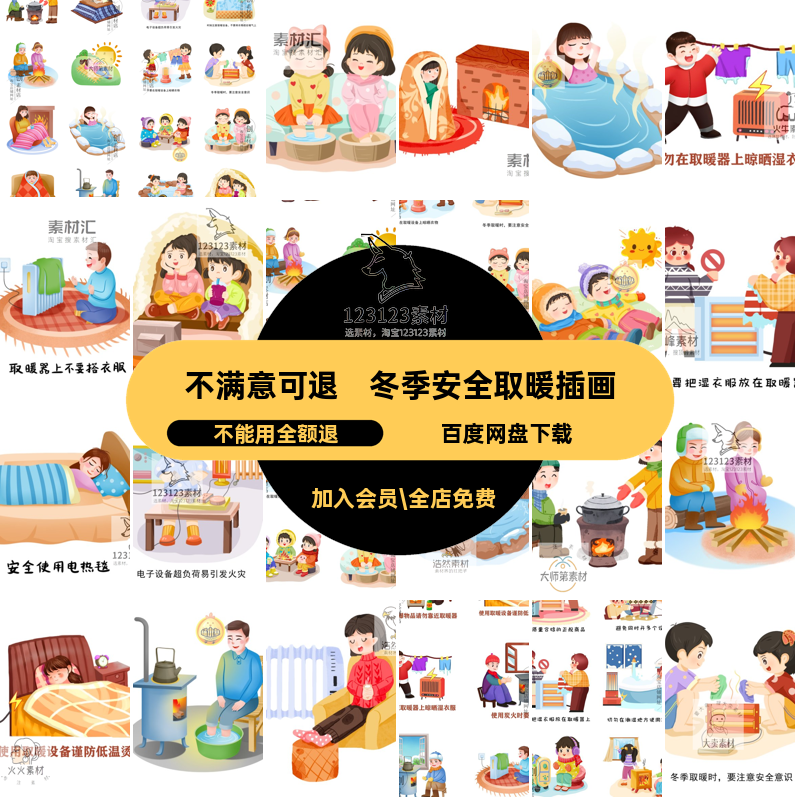 安全取暖插画泡温泉取暖器衣服元素PS烤火冬季素材安全使用电热毯