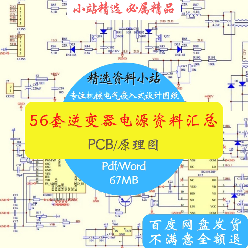 逆变器电源资料原理图图纸电路图设计pcb源文件正弦波驱动电路