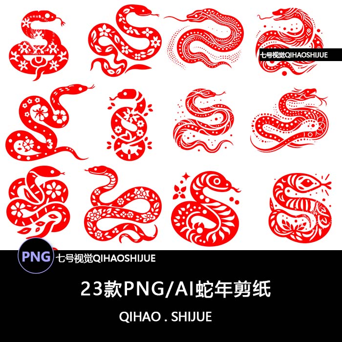 蛇年剪纸插画AI矢量图PNG免扣图窗花设计素材可爱卡通形象红包