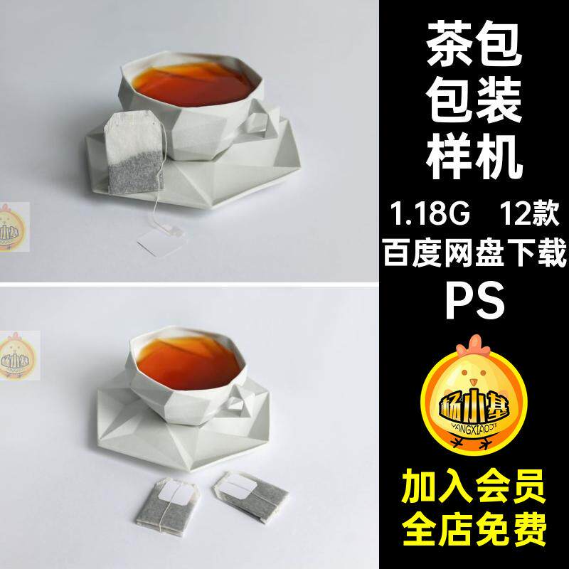 12款茶包袋子包装样机标签效果图PS茶叶包装纸盒模板PSDPS茶包