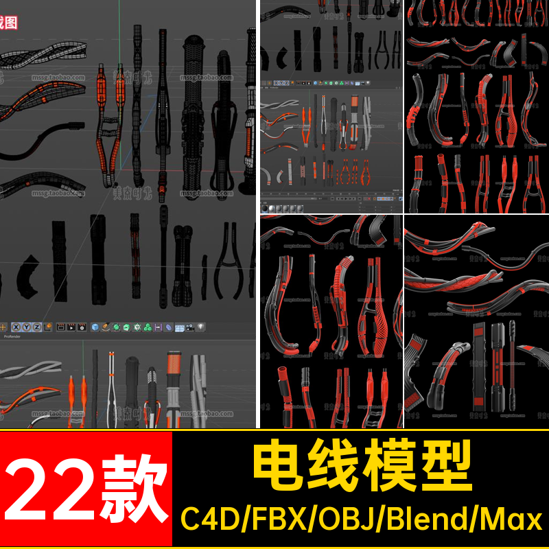 C4D电缆电线组件套件3D模型blender素材fbx文件obj格式无材质贴图
