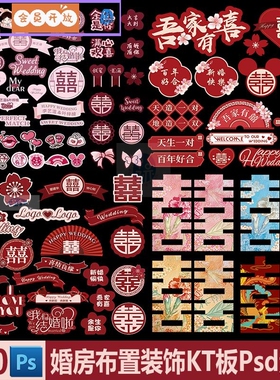 红色婚礼婚房订婚宴气球拱门气球链KT板装饰布置结婚素材合集psd