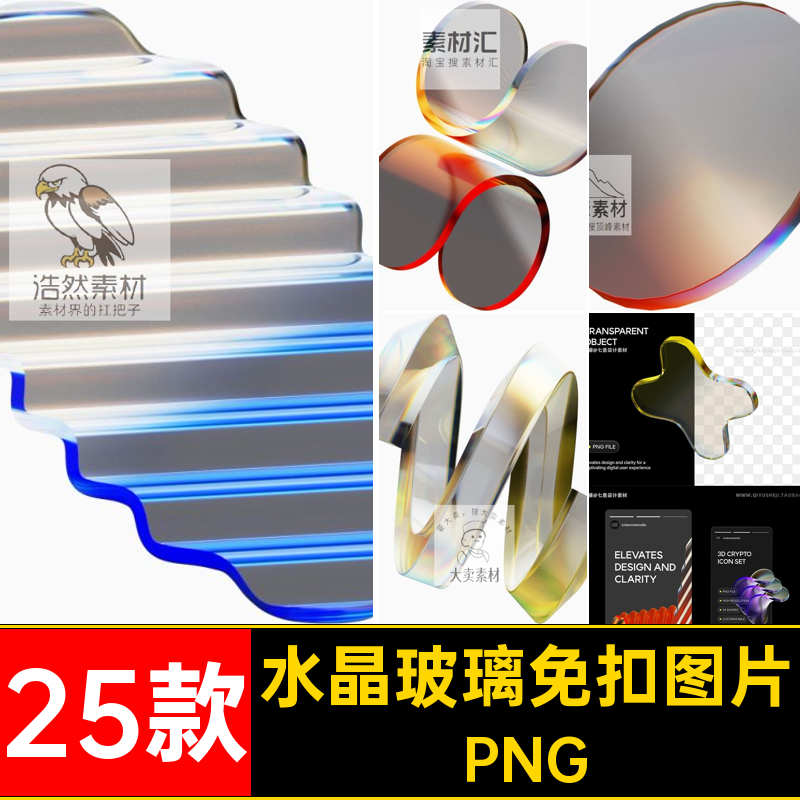 玻璃几何图形图片PNG抽象25款渐变png水晶玻璃免扣图片图片素材