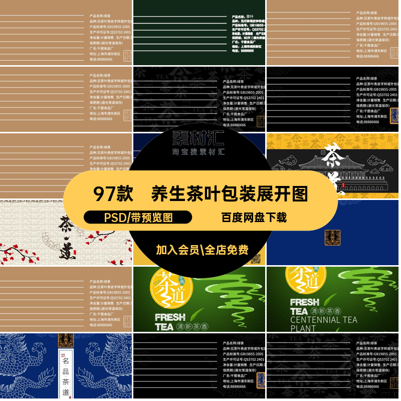 中国风茶叶包装展开图养生模型PS品婴礼盒97款平面模板样机PSD