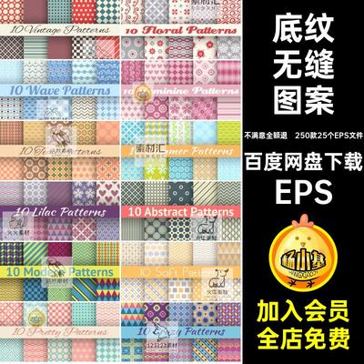 印花无缝图案复古设计花纹底纹EPS纹理爱心格子背景图形AI矢量